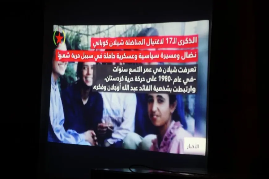 استذكار الشهيدة شيلان كوباني ورفاقها الأربعة في شمال وشرق سوريا-تم التحديث