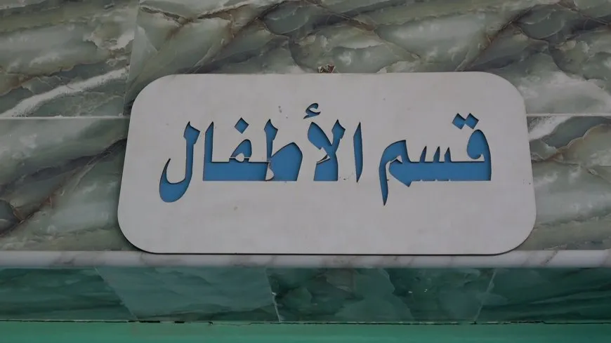 "عناية مشددة وقسم للأطفال وسيارات إسعاف" إضافية في خدمة دير الزور