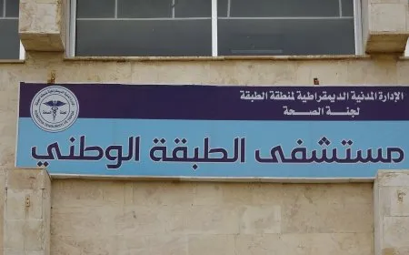 لجنة الصحة تفتتح قسم بنك الدم في مشفى الطبقة الوطني