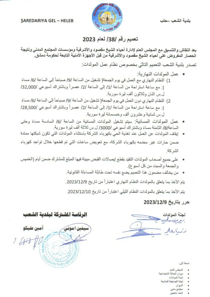 مازوت وسائل نقل المؤسسات سيتحول لتشغيل مولدات الكهرباء نتيجة الحصار