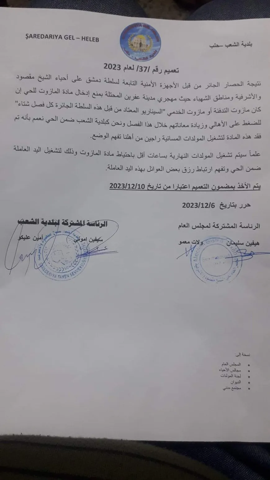 مازوت وسائل نقل المؤسسات سيتحول لتشغيل مولدات الكهرباء نتيجة الحصار