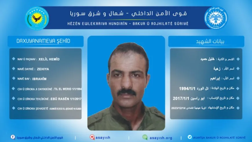 قوى الأمن الداخلي تعلن استشهاد اثنين من أعضائها