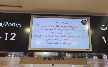 شاشات مطار بيروت تتعرض للقرصنة وتوجه رسالة لحزب الله