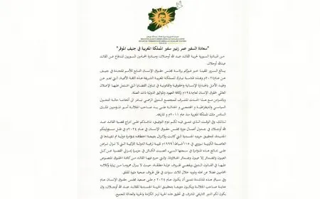 مبادرات الحرية للقائد عبد الله أوجلان ترسل رسالة للرئيس الجديد لـ OHCHR