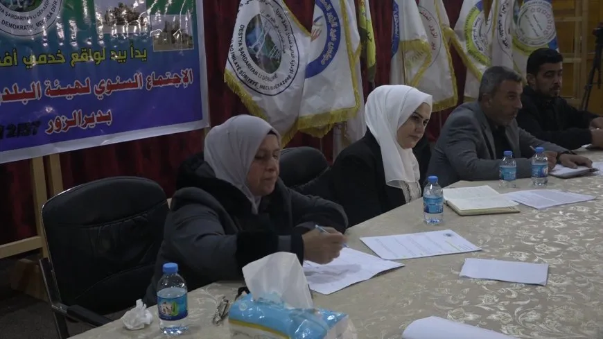 هيئة الخدمات والبلديات العامة في مقاطعة دير الزور تعقد اجتماعها السنوي