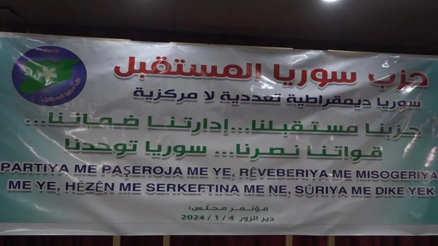 مجلس حزب سوريا المستقبل في مقاطعة دير الزور يعقد مؤتمره الثالث