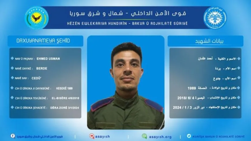 قوى الأمن الداخلي تكشف سجل إداري استشهد في دير الزور