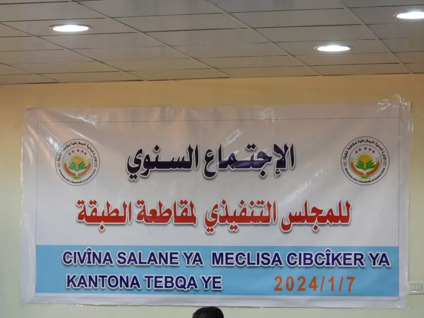 المجلس التنفيذي لمقاطعة الطبقة يعقد اجتماعه السنوي