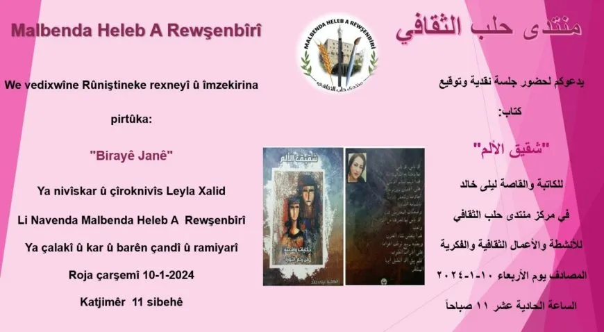 جلسة نقدية لأول منتج فكري لمنتدى حلب الثقافي