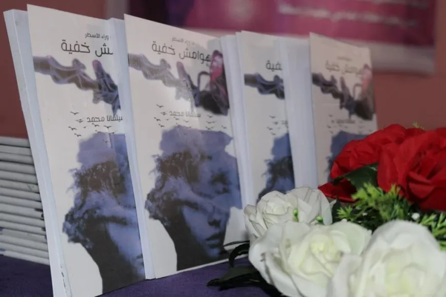 حفل توقيع كتاب "هوامش خفية" للكاتبة سيلفانا محمد في مقاطعة منبج