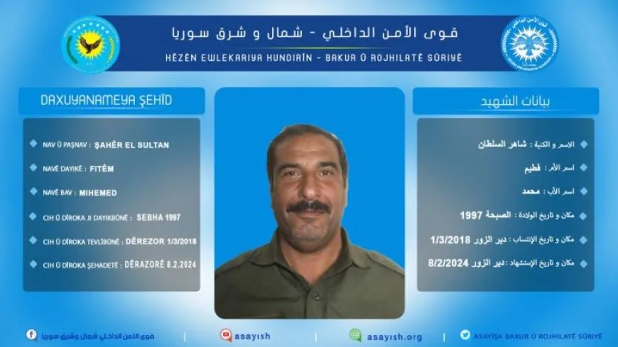 كشف سجل عضو قوى الأمن الداخلي شاهر السلطان