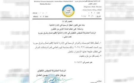 بمناسبة اليوم العالمي للمرأة الإدارة الذاتية تعطل مؤسساتها يوم السبت