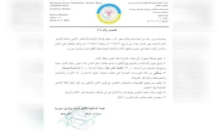 بدءاً من اليوم هيئة الداخلية تتخذ جملة من الإجراءات الأمنية في شمال وشرق سوريا