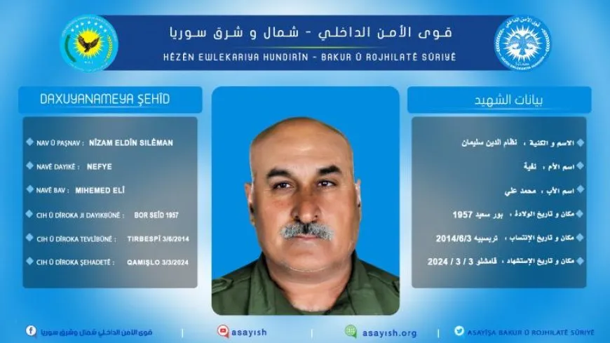 قوى الأمن الداخلي تعلن استشهاد عضو لها