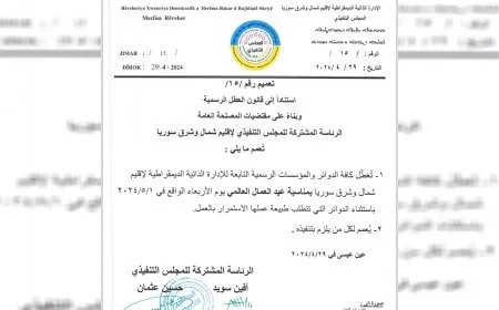 الإدارة الذاتية تعطّل الدوام في مؤسساتها الأربعاء المقبل بمناسبة عيد العمال العالمي