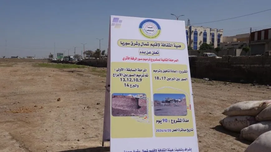 البدء بالمرحلة الثانية من ترميم سور الرقة الأثري