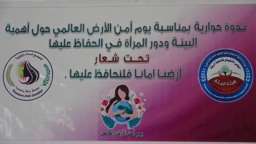 البيئة ودور المرأة في حمايتها محور ندوة بمناسبة يوم الأرض العالمي