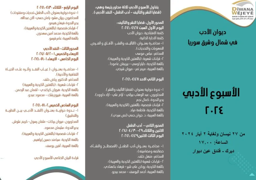 إعلان برنامج أسبوع الأدب في إقليم شمال وشرق سوريا