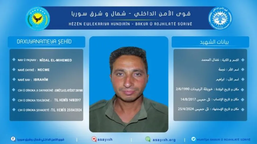 قوى الأمن الداخلي تكشف سجل أحد أعضائها