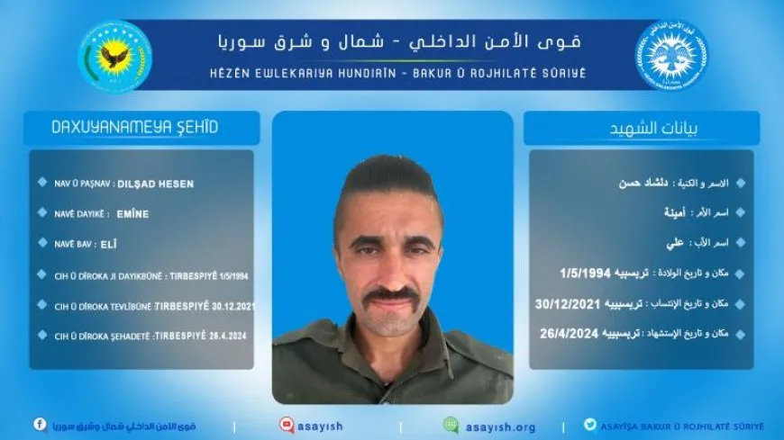 ارتقاء عضو من قوى الأمن الداخلي إلى مرتبة الشهادة