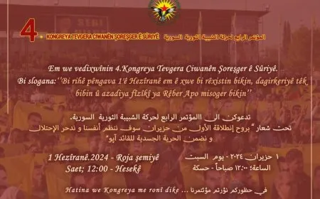 حركة الشبيبة الثورية تستعد لعقد مؤتمرها الرابع