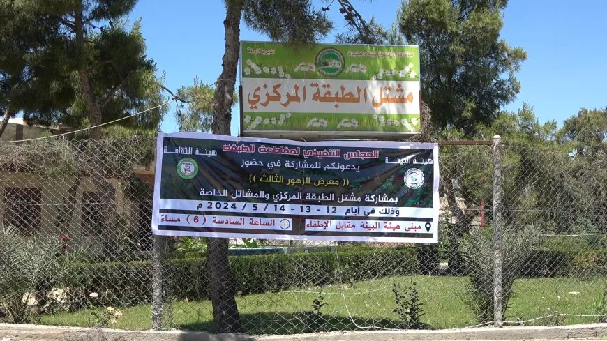 هيئة البيئة في مقاطعة الطبقة تتحضّر لافتتاح معرض الزهور الثالث