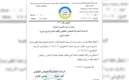 الإدارة الذاتية تحدد عطلة عيد الأضحى