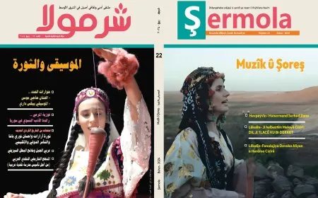  صدور العدد (22) من مجلة شرمولا الأدبية