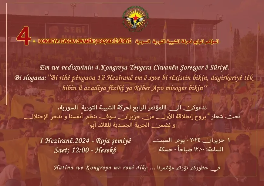 حركة الشبيبة الثورية تُرجئ عقد مؤتمرها الرابع