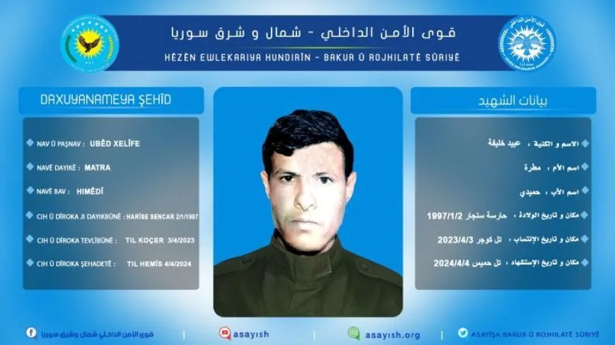 الأمن الداخلي يكشف سجل أحد أعضائه استشهد خلال أداء مهامه