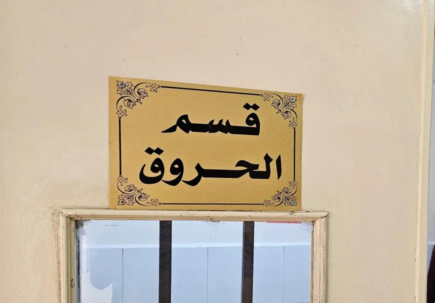 إصابة رضيع وأمه بانفجار بابور كاز في الحسكة