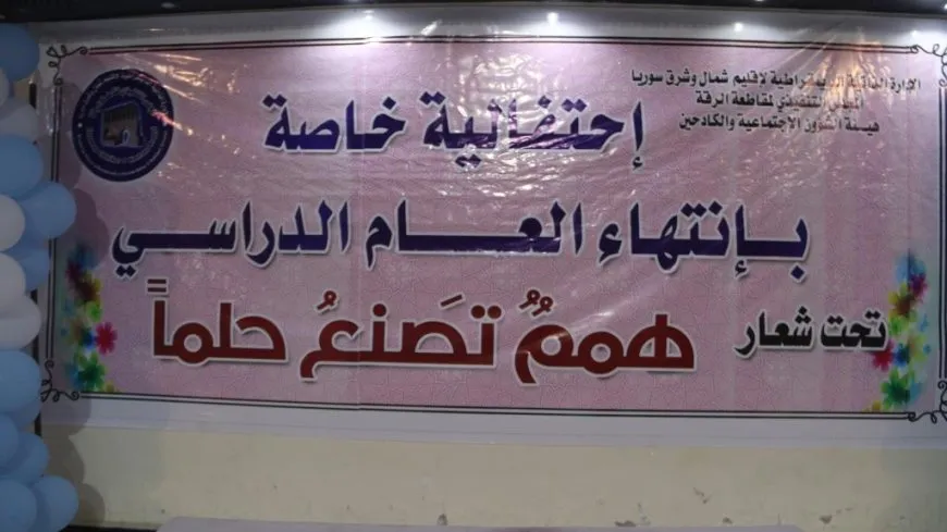 احتفالية وتكريم لأطفال مدرسة الشهيد بشير فيصل الهويدي للصم والبكم