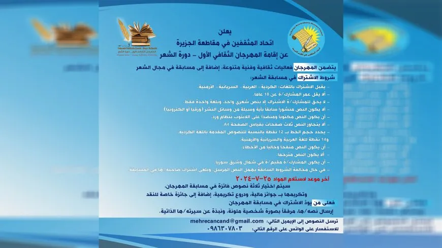 موعد وشروط المشاركة في المهرجان الثقافي الأول عن دورة الشعر