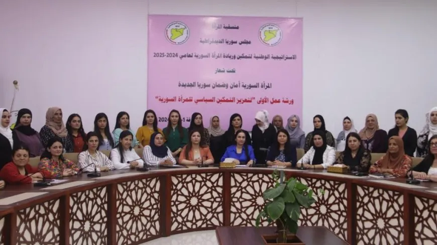 10مخرجات رئيسة عن ورشة عمل منسقية المرأة في مجلس سوريا الديمقراطية