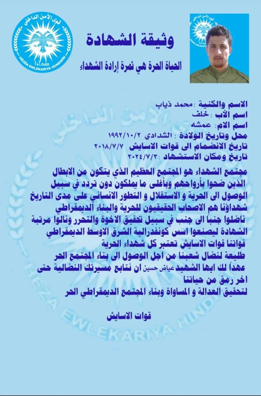 جثمان عضو لقوى الأمن الداخلي يوارى الثرى في الشدادي 