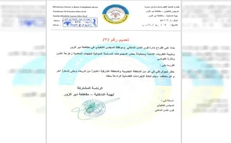 حظر تجوّل كلّي في مناطق بمقاطعة دير الزور