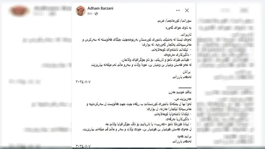 السياسي أدهم البرزاني يدعو شعب جنوب كردستان للانتفاض ضد الاحتلال التركي