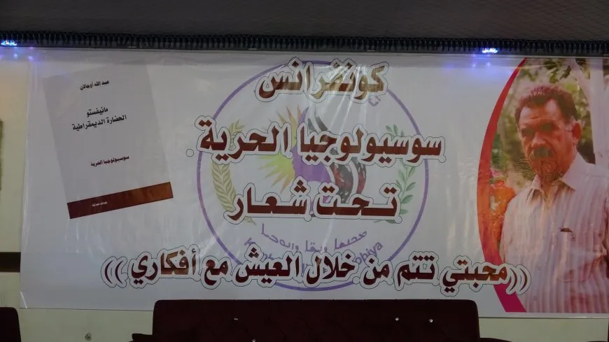 بدء كونفرانس سيسيولوجيا الحرية