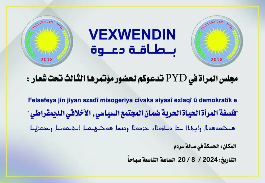 غداً مجلس المرأة في PYD يعقد مؤتمره الثالث بمدينة الحسكة