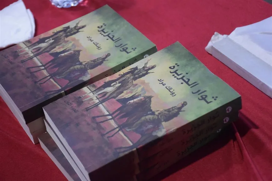 حفل توقيع كتاب "ثوار الجزيرة" في ديرك