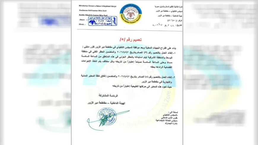رفع الحظر الكلي عن مناطق في مقاطعة دير الزور واستبداله بالجزئي وفتح المعابر