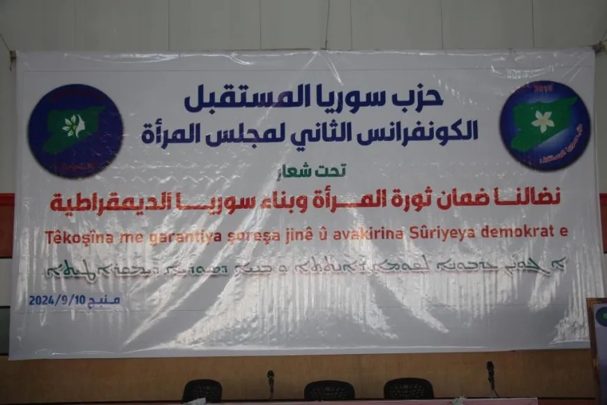 مجلس المرأة في حزب سوريا المستقبل يعقد الكونفرانس الثاني له في مقاطعة منبج