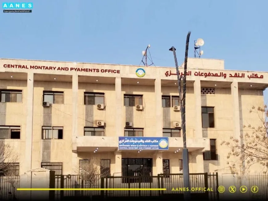ضوابط آلية نقل الأموال من وإلى إقليم شمال وشرق سوريا