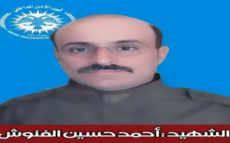 قوى الأمن الداخلي تعلن استشهاد العضو "أحمد الفنوش"