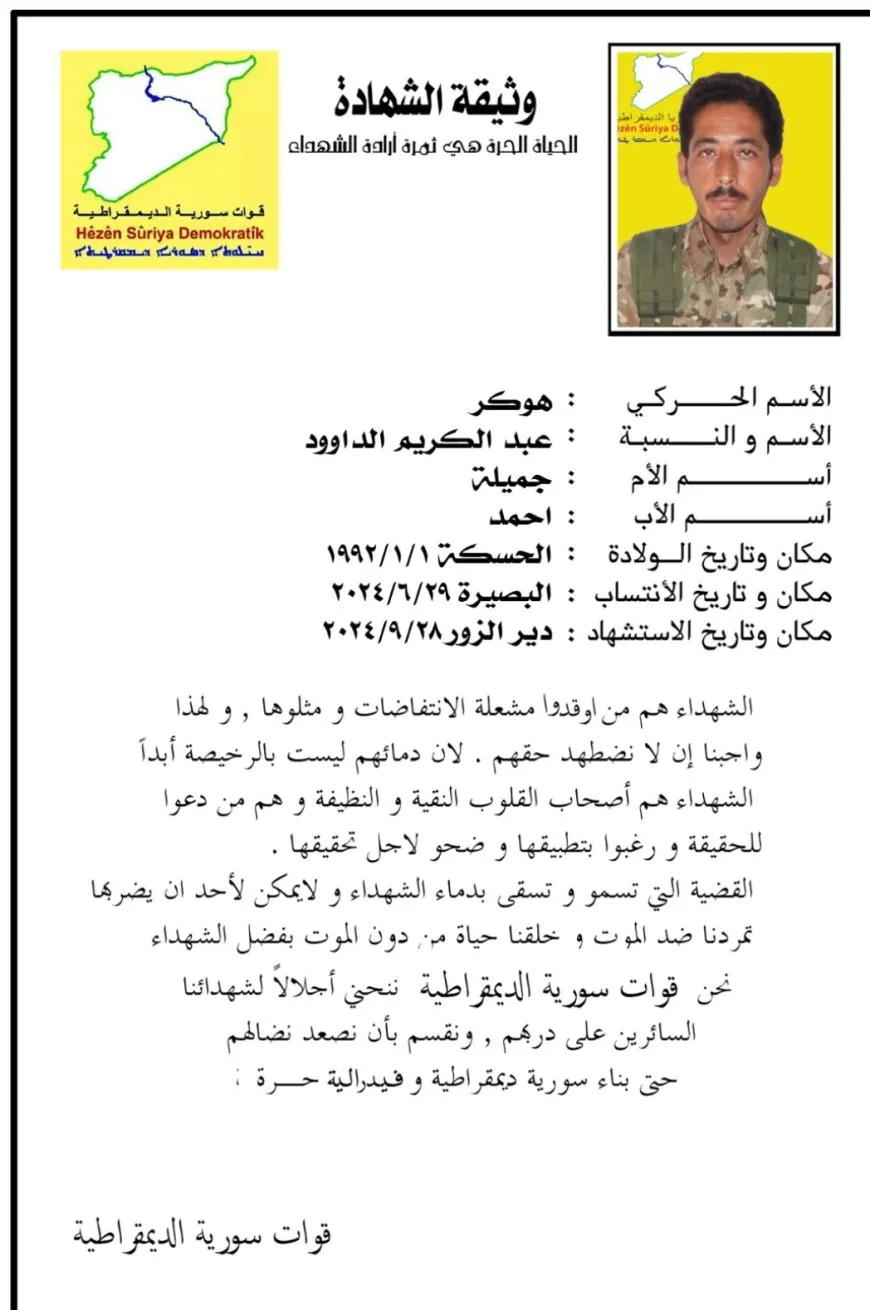 جثمان مقاتل في قوات سوريا الديمقراطية يوارى الثرى في مزار شهداء الشدادي