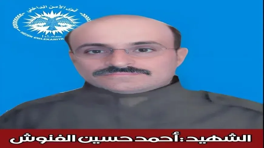 قوى الأمن الداخلي تعلن استشهاد العضو "أحمد الفنوش"