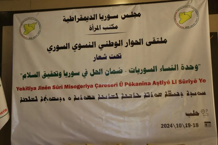 الانتهاء من محورين في اليوم الأول من الملتقى الحواري الوطني النسوي السوري
