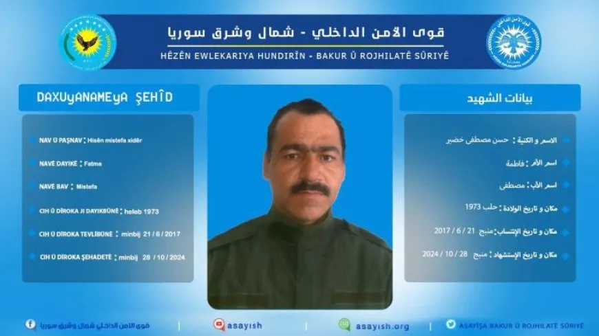 قوى الأمن الداخلي تكشف عن سجلّ الشهيد حسين خضير