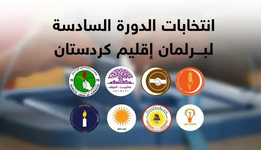 الحزب الديمقراطي الكردستاني  يخسر 6 مقاعد في الانتخابات البرلمانية