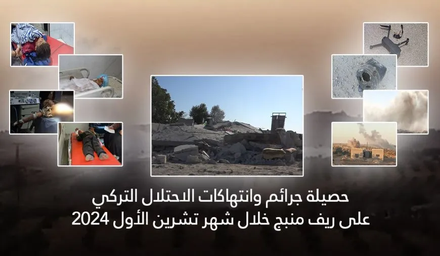 حَصيلَةٌ جرائِمِ وهجمات الاحتلالِ التُّركيّ على مقاطعة منبج خلال تشرين الأول